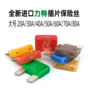 力特0299LITTELFUSE大功率插片保险丝20A30A40A50A60A70A80A