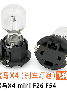 原车mini宝马X4刹车灯泡PW24W灯座F26灯座迷你F54F30尾灯320GT