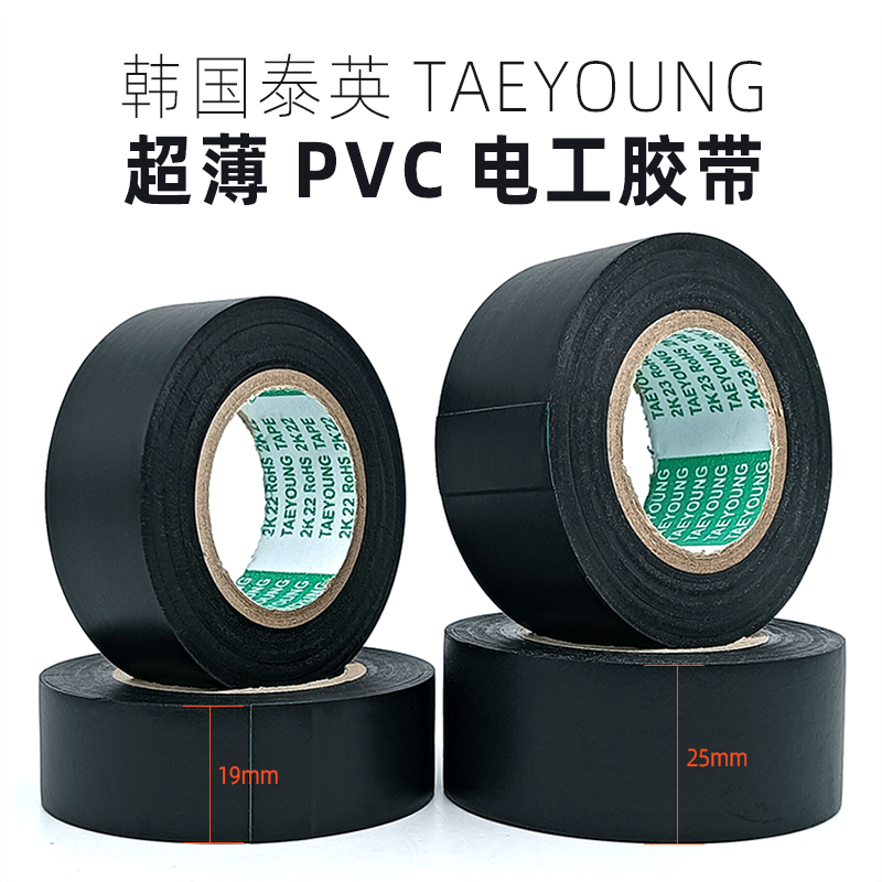 TAEYOUNG汽车电工胶带全新进口