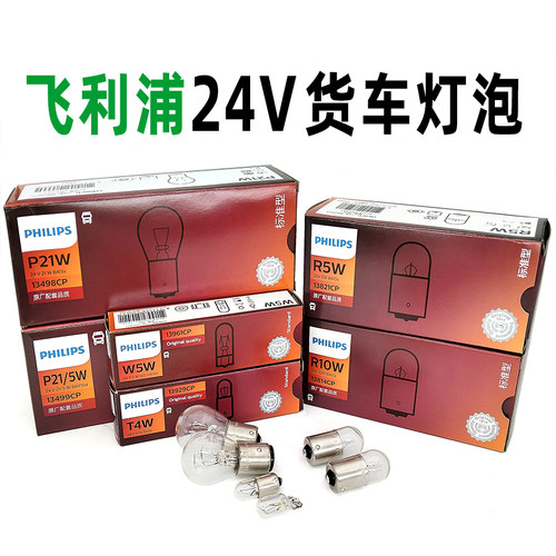 PHILIPS/飞利浦货车卡车灯泡全新