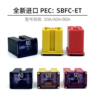 精工PEC汽车保险丝原装正品