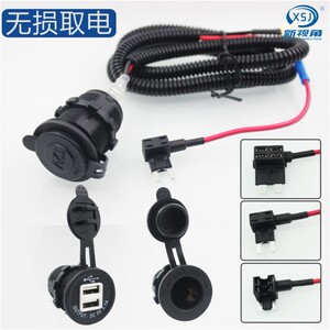汽车无损改装点烟器USB点烟器保险取电插座 自由侠电源插座