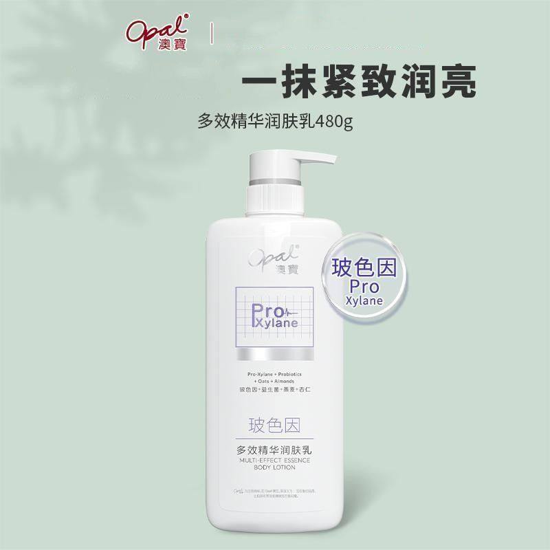 澳宝多效精华润肤乳480g玻色身体乳/霜