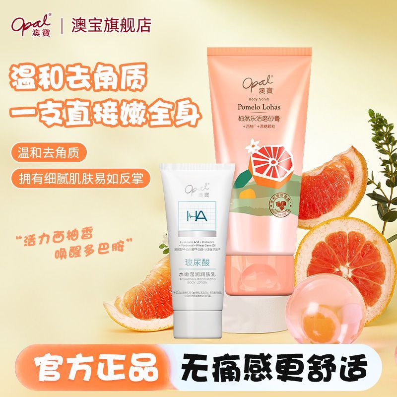 澳宝身体磨砂膏去角质深层清洁保湿补水改善粗糙提亮全身留香正品