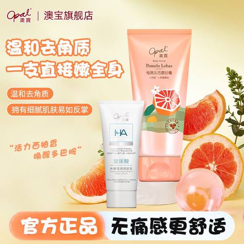 澳宝身体磨砂膏去角质深层清洁保湿补水改善粗糙提亮全身留香正品