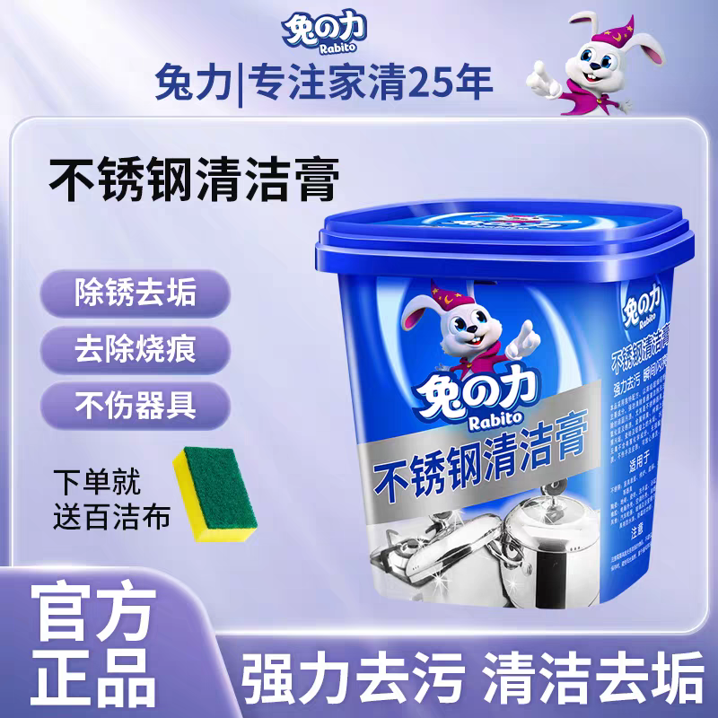 兔力不锈钢清洁膏家用厨房擦洗锅底黑垢厨房油污清洗剂除污去锈剂,洗护清洁剂/卫生巾/纸/香薰,不锈钢清洁剂/膏,淘宝优惠券,粉丝福利购,淘宝优惠卷