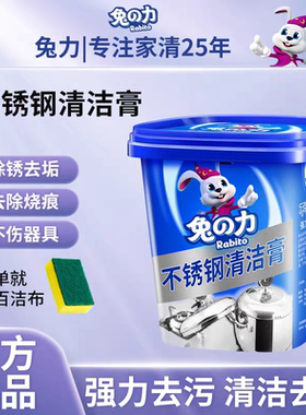 兔力不锈钢清洁膏家用厨房擦洗锅底黑垢厨房油污清洗剂除污去锈剂