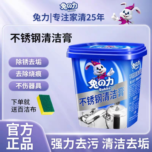 兔力不锈钢清洁膏家用厨房擦洗锅底黑垢厨房油污清洗剂除污去锈剂