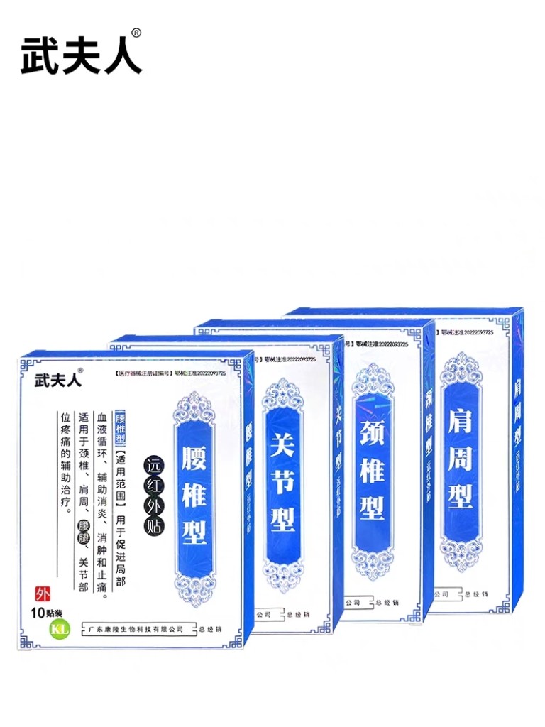 武夫人冷敷贴颈椎贴止疼筋骨贴富贵包贴关节肩周腰椎武夫人贴正品
