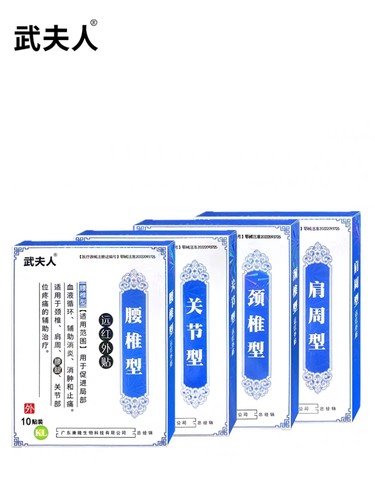 武夫人冷敷贴颈椎贴止疼筋骨贴富贵包贴关节肩周腰椎武夫人贴正品
