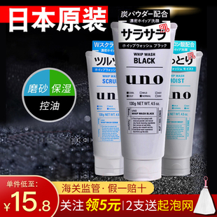 祛痘学生洁面乳|吾诺🍬男士|UNO|日本原装|洗面奶去角质去黑头控油🍬保湿