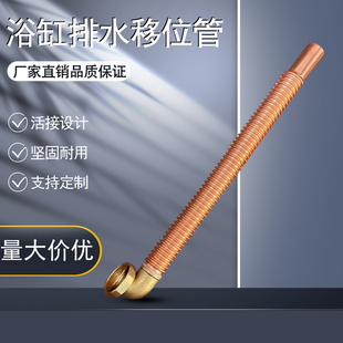诚羿紫铜浴缸去水管排水管紫铜浴缸移位管下水器配件加长加厚