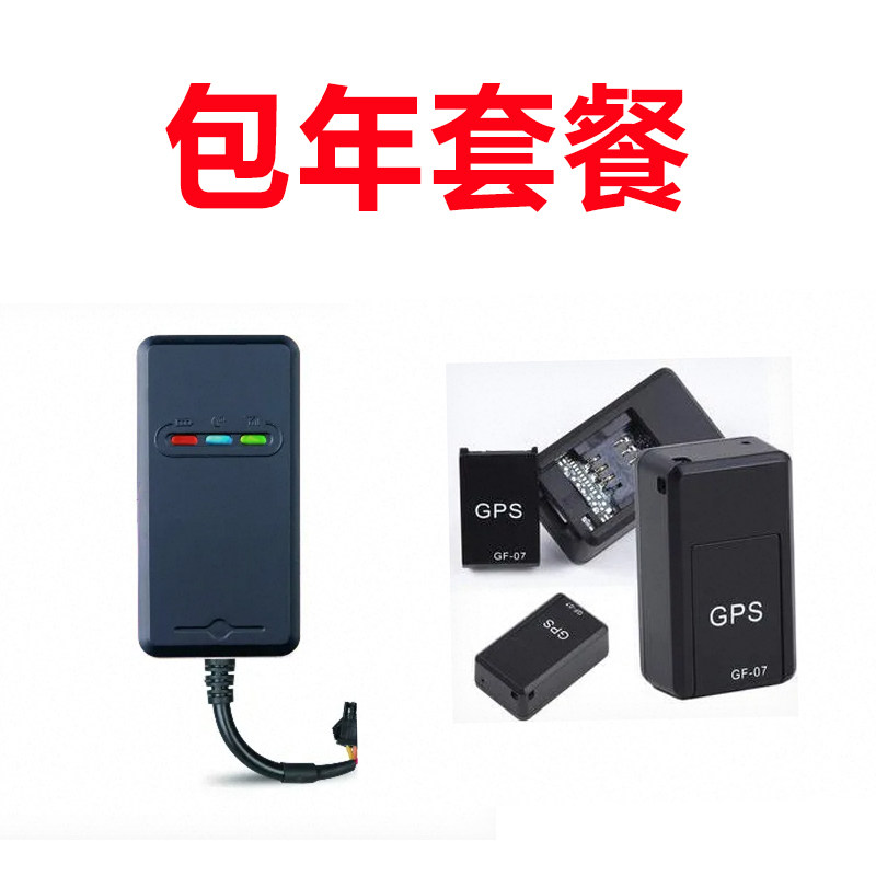 GPS定位器包年累计卡可续可开票