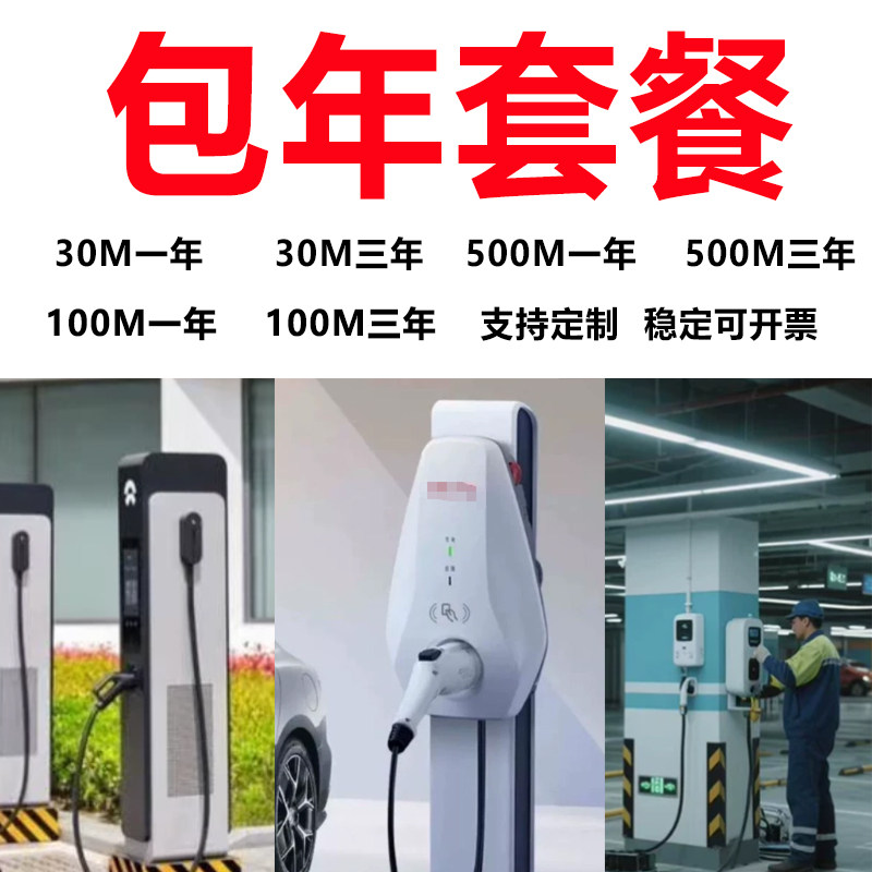 充电桩包年累计卡可续可开票