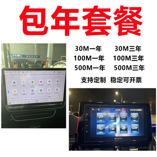 车机设备流量包车载行车记录仪设备包年