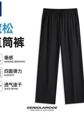 GENIOLAMODE裤子男夏季速干防晒户外跑步直筒运动休闲裤宽松阔腿