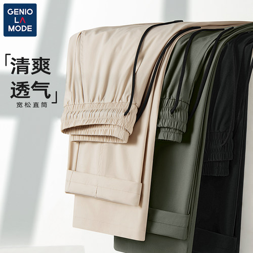 GENIOLAMODE通勤裤子男夏季新款直筒裤透气防晒运动休闲训练长裤