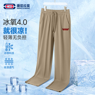 GENIOLAMODE裤子夏季男款清爽透气冰丝长裤男士宽松家居九分裤薄