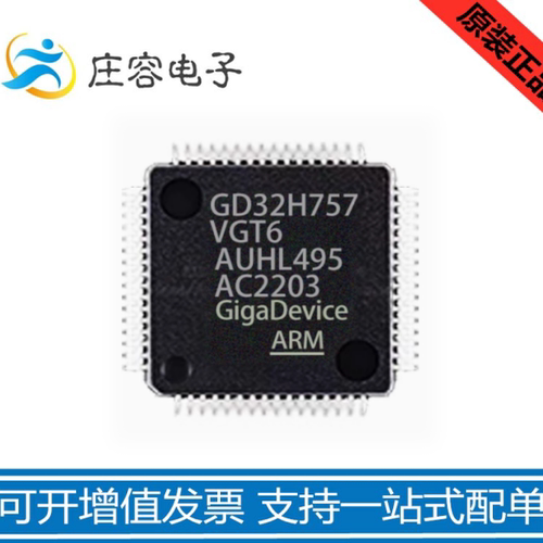 GD32H757VGT6LQFP100原装正品