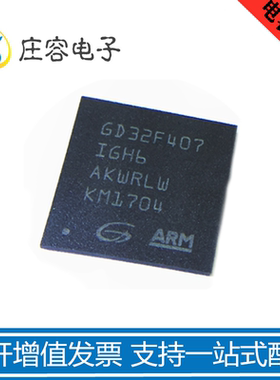 GD32F407IGH6 GD全新原装正品 单片机  芯片IC 微控制器 BGA176