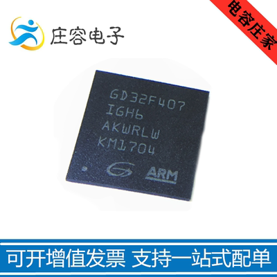 GD32F407IGH6 GD全新原装正品 单片机  芯片IC 微控制器 BGA176