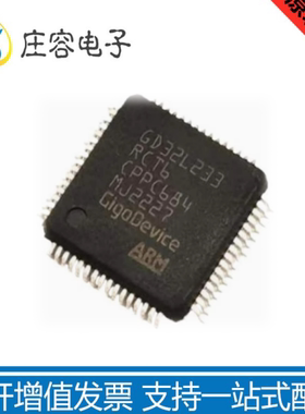 GD32L233RCT6兆易创新MCU低功耗STM32芯片CORTEX-M23国产替代ARM