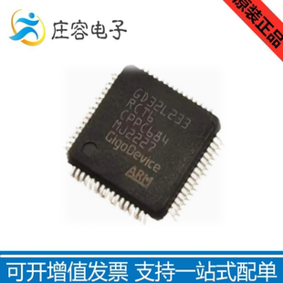 GD32L233RCT6兆易创新MCU低功耗STM32芯片CORTEX-M23国产替代ARM