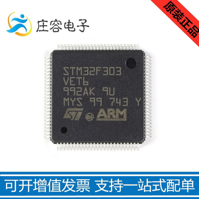 STM32F303VET6 LQFP-100MCU微控制器ST意法半导体芯片 原装单片机