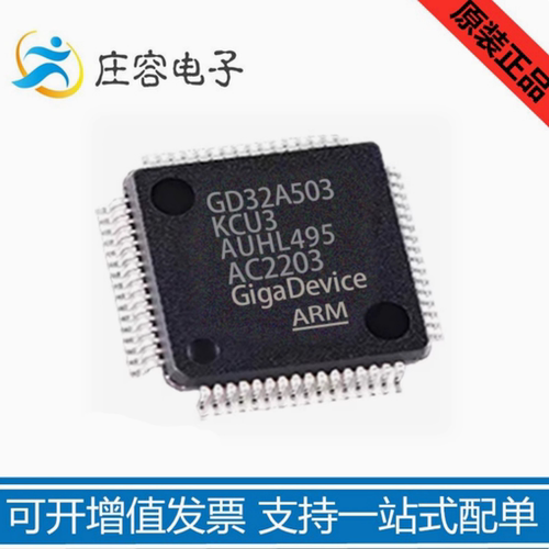 GD32A503KCU3QFN-32原装正品