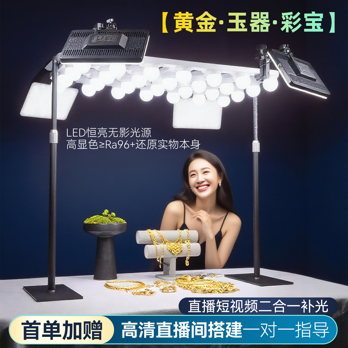 黄金首饰珠宝玉石直播间补光灯桌面手播视频拍摄文玩专用打光灯