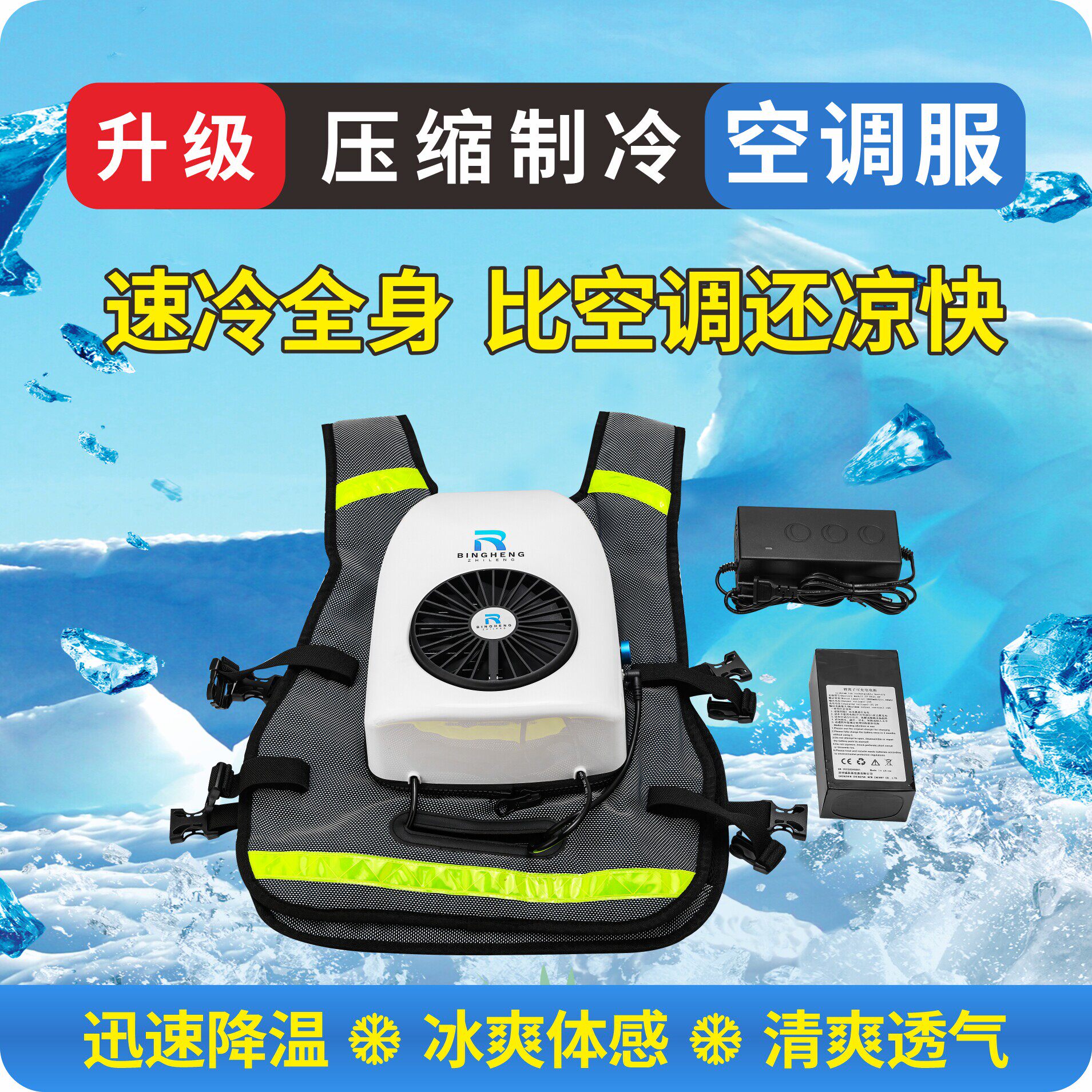夏季压缩机制冷背心马甲穿戴式空调服半导体户外防暑降温衣服男款
