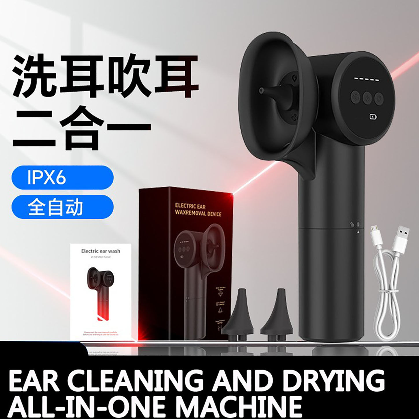 电动全自动多功能暖风洗耳器冲耳清洁耳垢家用耳朵烘干机游泳进水