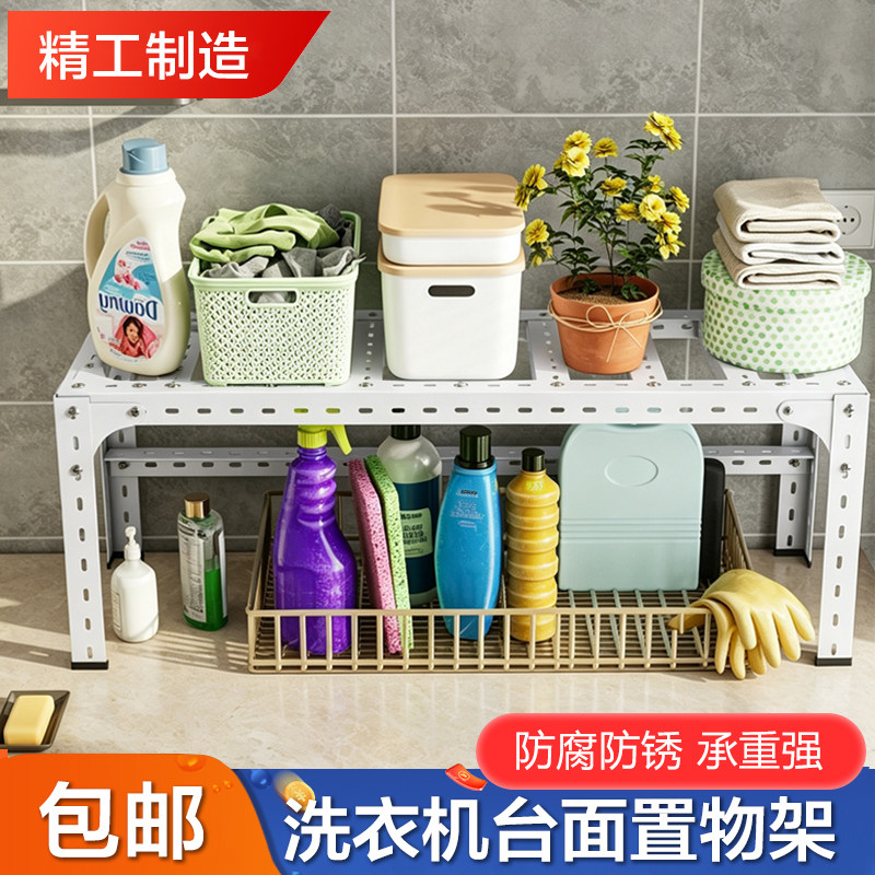 可拆卸家用阳台洗衣机置物架角钢加厚台面架卫生间洗护用品整理架
