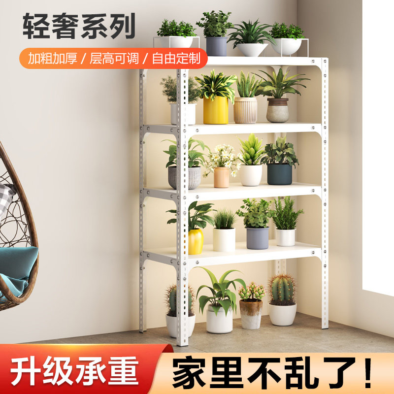 落地式角钢板货架层高可调节家用客厅书架阳台多肉盆栽花架植物架