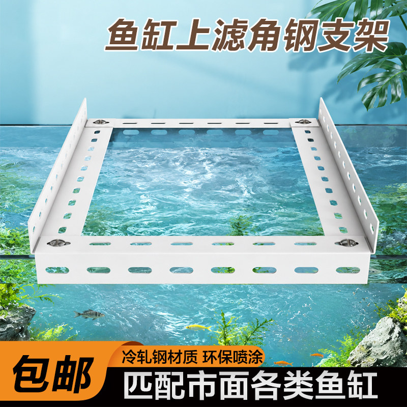 单层角钢上滤支架适配市面各类鱼缸滴流盒周转箱水族过滤设备托架图片