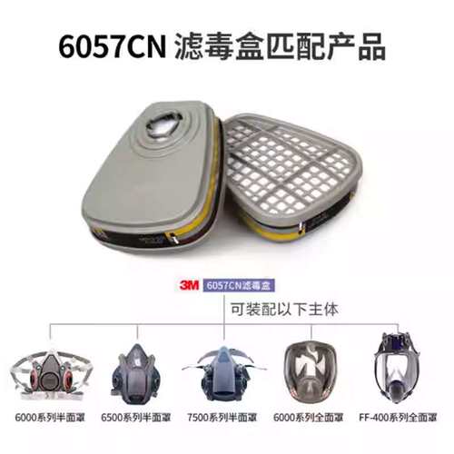 3M6057CN滤毒盒防有机酸性气体氰化物硫化氢6200+6--议价商品