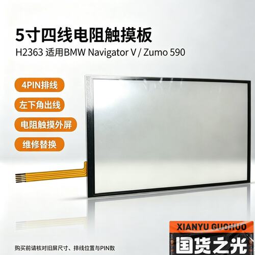 物见实拍图，5英寸四线电阻触摸屏，4PIN FPC排线，左--议价商品