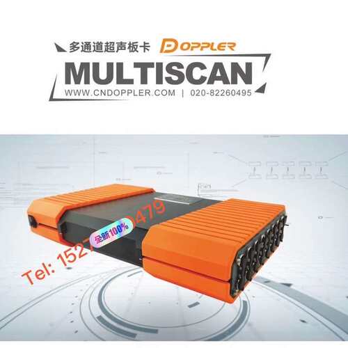Doppler多浦乐Multiscan 4通道8通道超声相控--议价商品