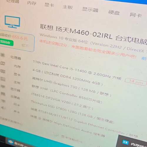 联想扬天M460-02IRL台式机--议价商品
