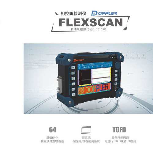 全新DOPPLER广州多浦乐FLEXSCAN超声波相控阵探伤--议价商品