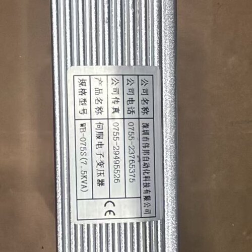 伟邦科技，伺服电子变压器，型号：WB-075S(7.5KVA--议价商品