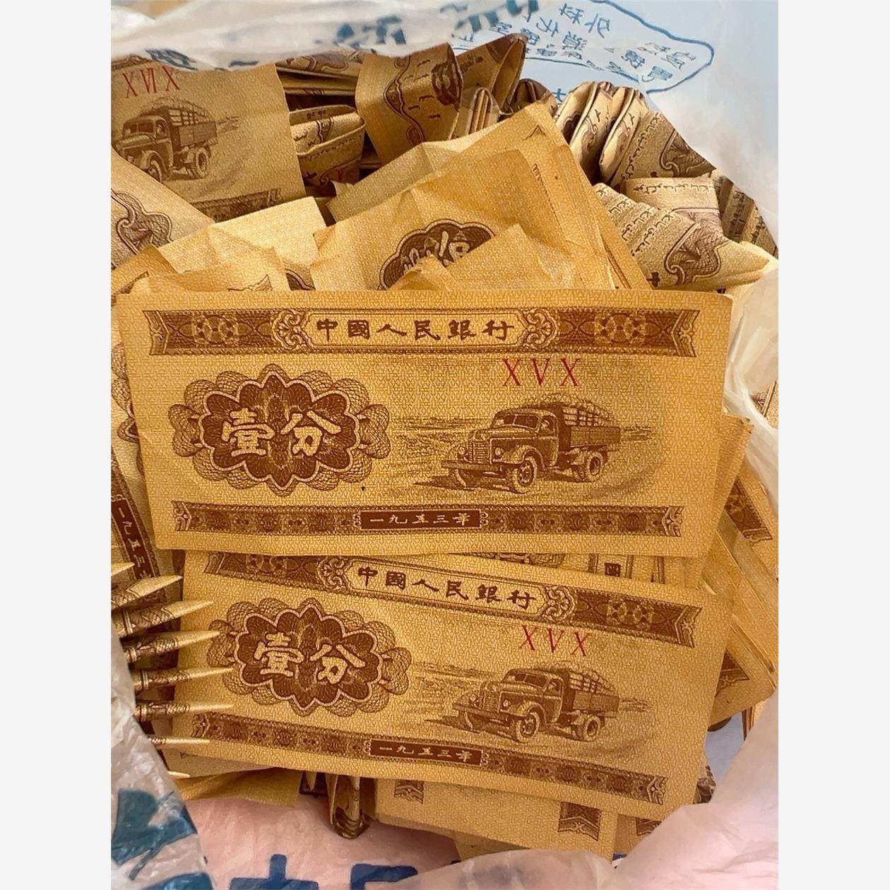 一分钱纸 1953年   200张-议价商品