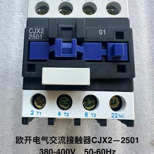 欧开电气交流接触器，型号：CJX2—2501，380-400--议价商品