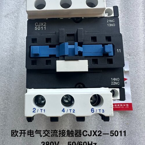 欧开电气交流接触器，型号：CJX2—5011，有5台，2种规--议价商品