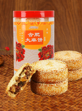合肥大麻饼安徽特产四大名点庐州国斌大芝麻饼手工老式糕点心小吃