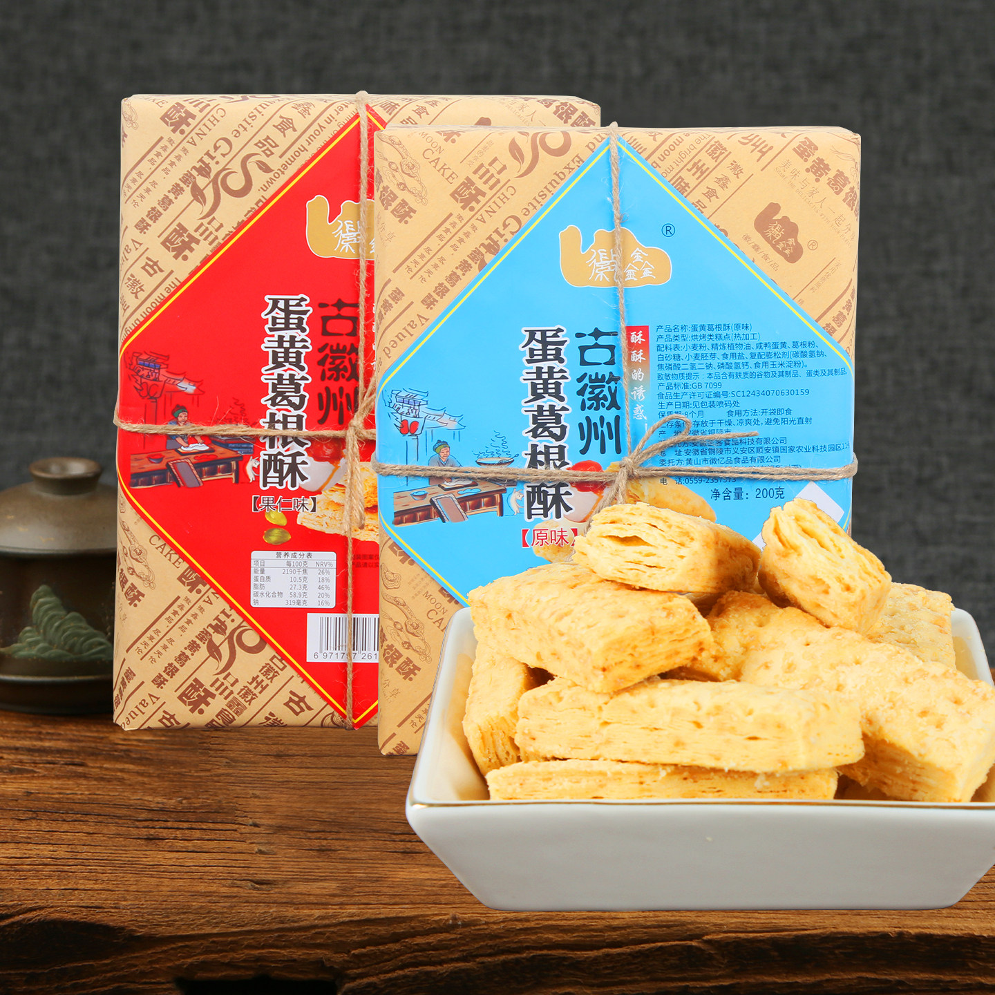 古徽州徽鑫蛋黄葛根酥安徽黄山特产传统食品老式糕点送礼盒装点心