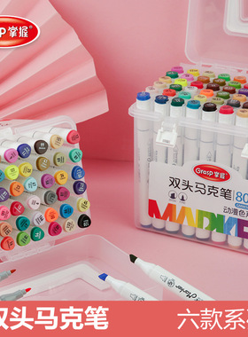 GRASP/掌握油性三角杆双头马克笔24色防滚落可加墨勾线涂色学生用