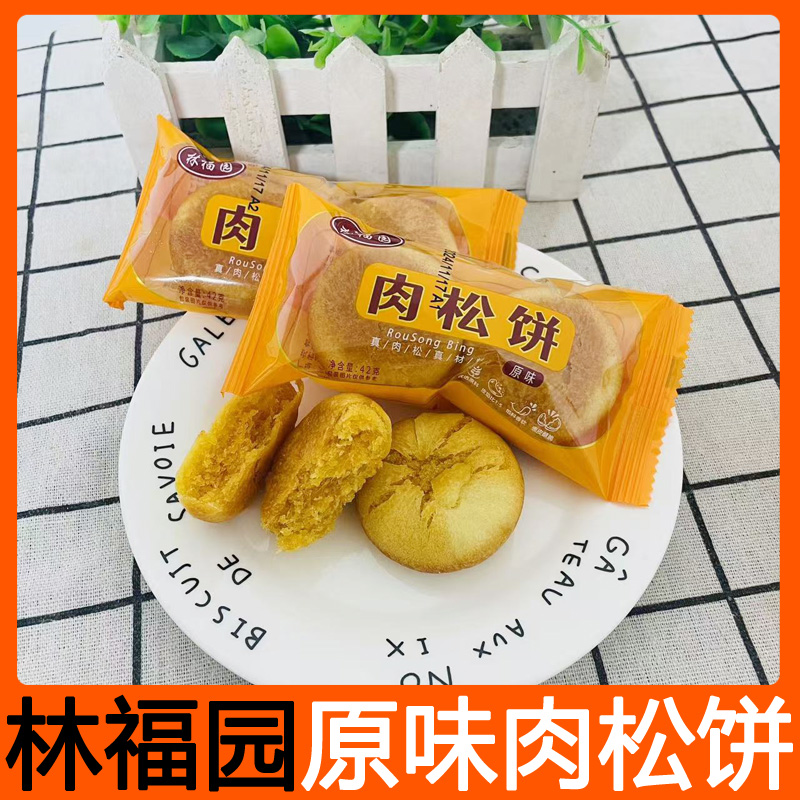 林福园原味肉松饼咸香下午茶糕点