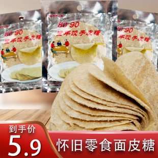 饺子皮糖面皮糖 80 90后小时候的麦芽糖薄皮饼面粉糖 5袋包邮