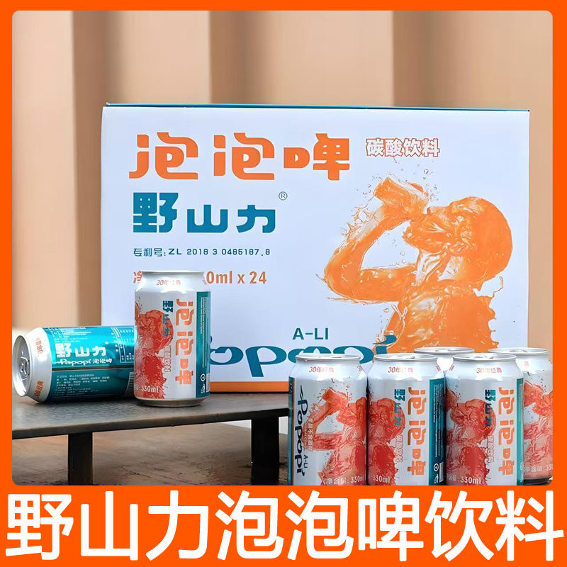 野山力泡泡啤碳酸饮料330ml罐装不含酒精本溪特产老牌25年一月产,咖啡/麦片/冲饮,碳酸饮料,淘宝优惠券,粉丝福利购,淘宝优惠卷